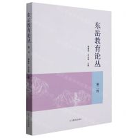 [N]东岳教育论丛(第2辑)-9787570119103