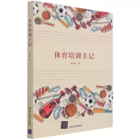 [N]体育培训手记-9787302593393