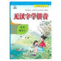 [N]无汉字学拼音(互动练习1)-9787549846269
