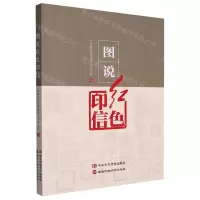 [N]图说红色印信-9787515025971