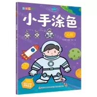 [N]小手涂色(人物)/涂图乐系列-9787558179921