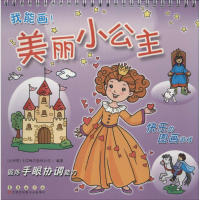 [M]美丽小公主-9787544536394