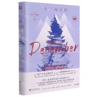 [N]十二月十日(精)-9787533964757