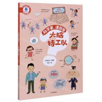 [N]大脑特工队/科学家请回答-9787521722864