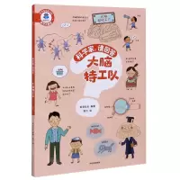 [N]大脑特工队/科学家请回答-9787521722864