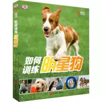 [M]如何训练明星狗-9787563725151