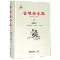 [N]普希金全集(1抒情诗)(精)-9787533959746
