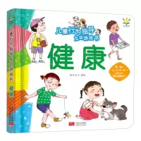 [N]健康(精)/儿童行为指导互动游戏书-9787510178986