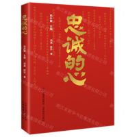 [N]忠诚的心-9787570316816