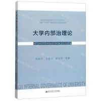 [N]大学内部治理论-9787565138485