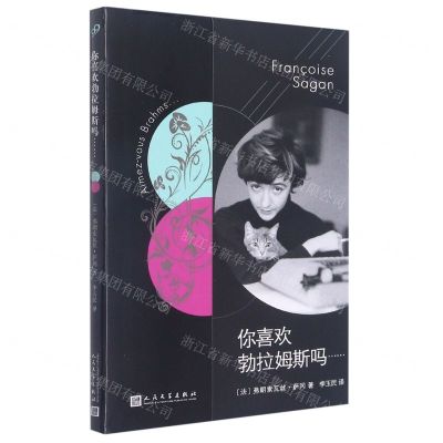 [N]你喜欢勃拉姆斯吗-9787020146000