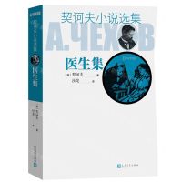 [N]医生集/契诃夫小说选集-9787020129492