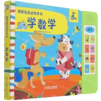 [N]学数学/瑞莉兔互动有声书-9787111675907