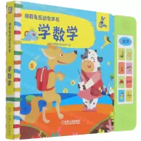 [N]学数学/瑞莉兔互动有声书-9787111675907
