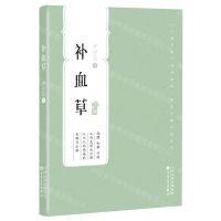 [N]补血草/百花中篇小说丛书-9787530679050