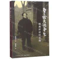 [N]昏昏灯火话平生(邵燕祥话旧文选)-9787807682820