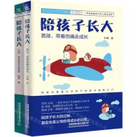 [N]陪孩子长大(共2册)-9787113267926