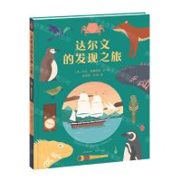 [N]达尔文的发现之旅(精)-9787501612949