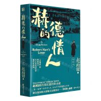 [N]赫德的情人(精)-9787533966973