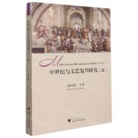 [N]中世纪与文艺复兴研究(5)-9787308218948