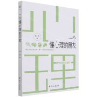 [N]一个懂心理的朋友-9787516808467
