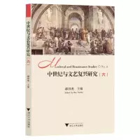 [N]中世纪与文艺复兴研究(6)-9787308225809