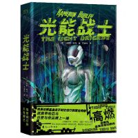 [N]光能战士-9787551160575
