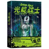 [N]光能战士-9787551160575