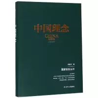中国理念(精)