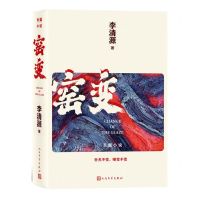 [N]窑变(精)-9787551319232