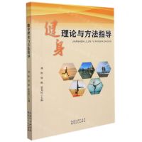 [N]健身理论与方法指导-9787216102353