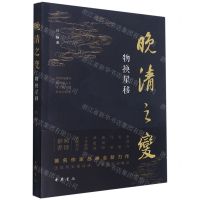 [N]晚清之变(物换星移)-9787101152890