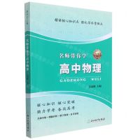 [N]名师带你学高中物理-9787572208027