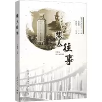 集大往事