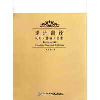 [M]走进翻译-9787561541111