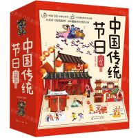 [N]中国传统节日立体书(精)-9787122365958