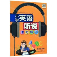 [N]小学英语听说课时特训(4下)-9787572200304