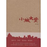 [M]小城大爱-9787561536872