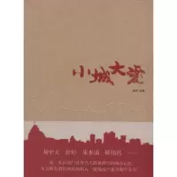 [M]小城大爱-9787561536872