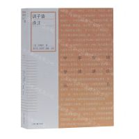 [N]训子语译注/中华家训导读译注丛书-9787532598441