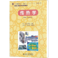 [M]传热学-9787301195291