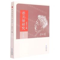 [N]蔡其矫研究(第9辑)-9787555029342