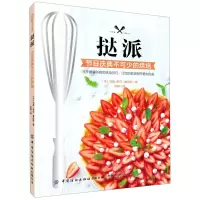 [N]挞派(节日庆典不可少的烘焙)-9787518073207
