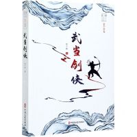 [N]武当剑侠/民国武侠小说典藏文库-9787520523110