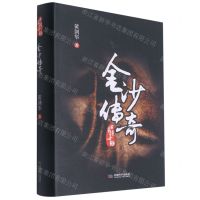 [N]金沙传奇(精)/古蜀传奇-9787546427157