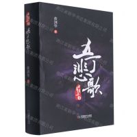 [N]五丁悲歌(精)/古蜀传奇-9787546427140