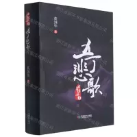 [N]五丁悲歌(精)/古蜀传奇-9787546427140