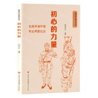 [N]初心的力量/精神的力量系列丛书-9787548847601
