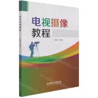[N]电视摄像教程-9787576300680