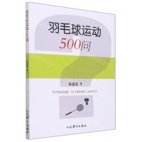 [N]羽毛球运动500问-9787500960485